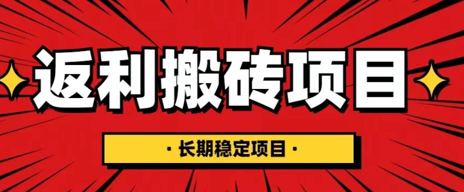 【副业项目5518期】国外返利网项目，返利搬砖长期稳定，月入3000刀（深度解剖）-悠闲副业网