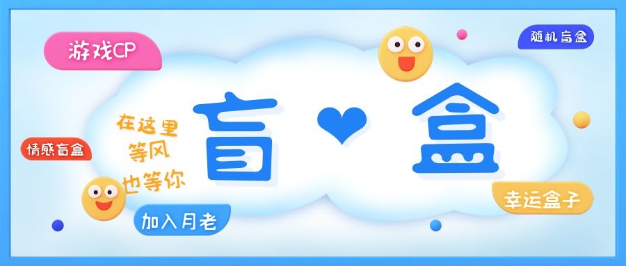 【副业项目5547期】一元盲盒交友源码/脱单盲盒源码/交友盲盒/恋爱盲盒【源码+视频教程】-悠闲副业网