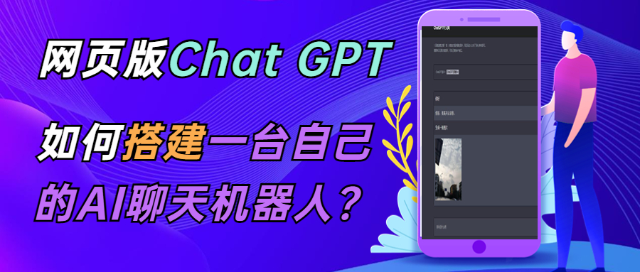 【副业项目5563期】CGPT在线聊天网页源码-PHP源码版-支持图片功能 连续对话等【源码+教程】-悠闲副业网