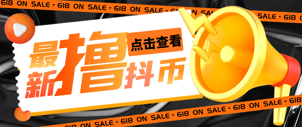 【副业项目5582期】外面收费598的最新pdd无限白嫖抖币项目揭秘，简单暴利【仅揭秘】-悠闲副业网