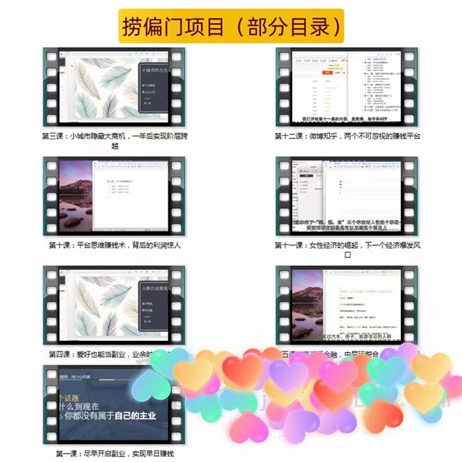 【副业项目5804期】千款捞偏门小本创业小项目，总有一款适合你【无水印】-悠闲副业网