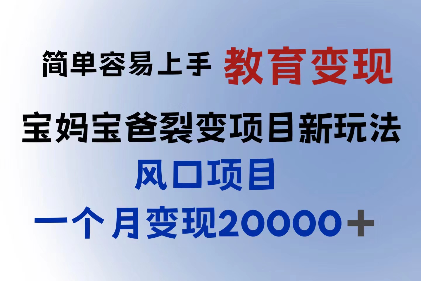 【副业项目6116期】小红书需求最大的虚拟资料变现，无门槛，一天玩两小时入300+（教程+资料）-悠闲副业网