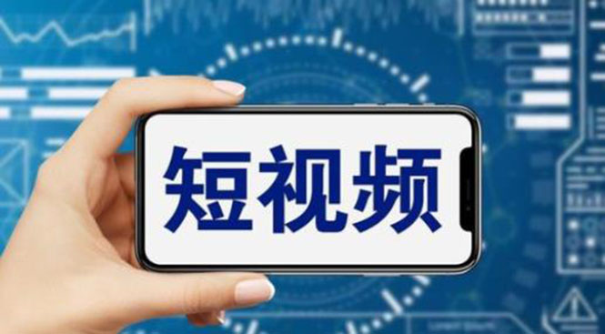 【副业项目6167期】短视频运营教程，新人主播涨粉秘籍，从0带你短视频入门到变现（无水印）-悠闲副业网