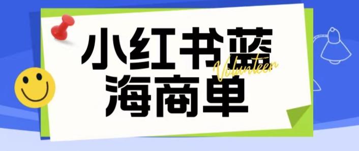 【副业项目6306期】价值2980的小红书商单项目暴力起号玩法，一单收益200-300（可批量放大）-悠闲副业网