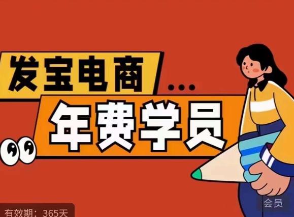 【副业项目6271期】0基础起店的详细系列课程+当下最牛的低价起量玩法+简单粗暴的动销玩法-悠闲副业网