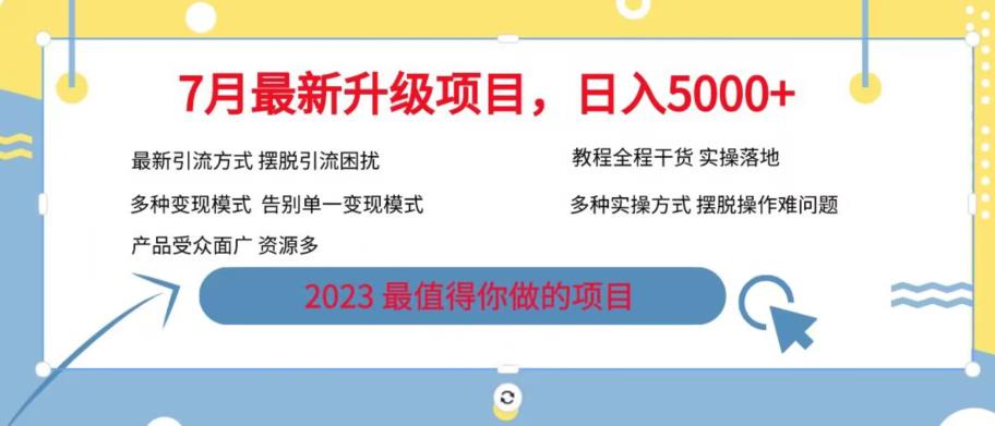 【副业项目6612期】7月最新旅游卡项目升级玩法，多种变现模式，最新引流方式，日入5000+【揭秘】-悠闲副业网