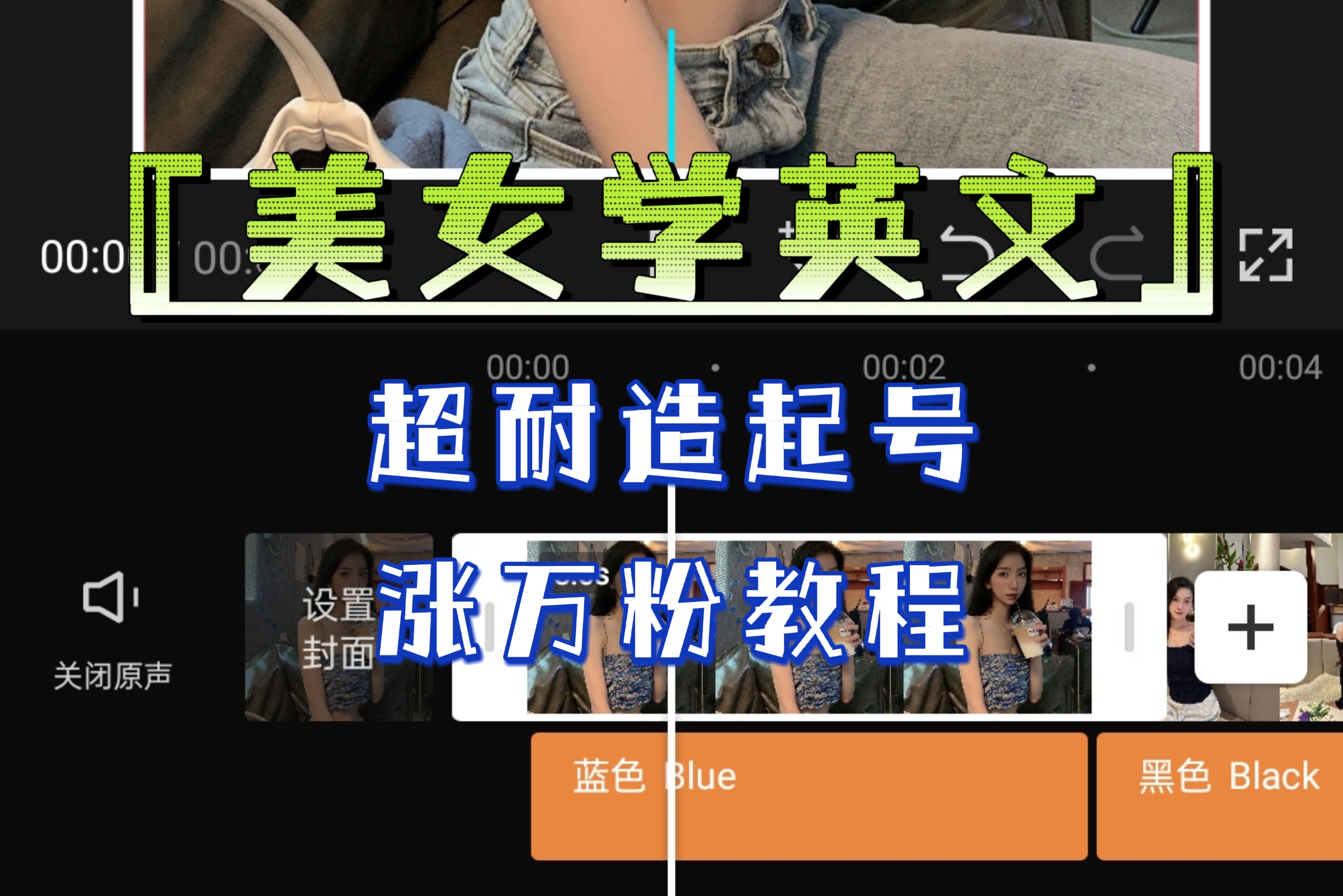 【副业项目6685期】某公众号付费文章《“美女学英文”超耐造起号、涨万粉教程》亲测效果爆炸-悠闲副业网