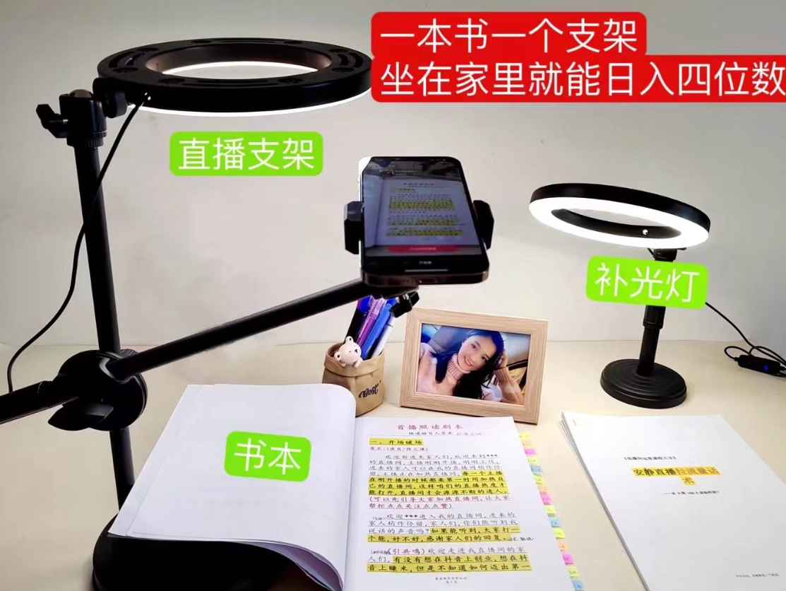 【副业项目6941期】抖音小白直播课堂 一本书 一个支架 坐在家里就能日入四位数-悠闲副业网