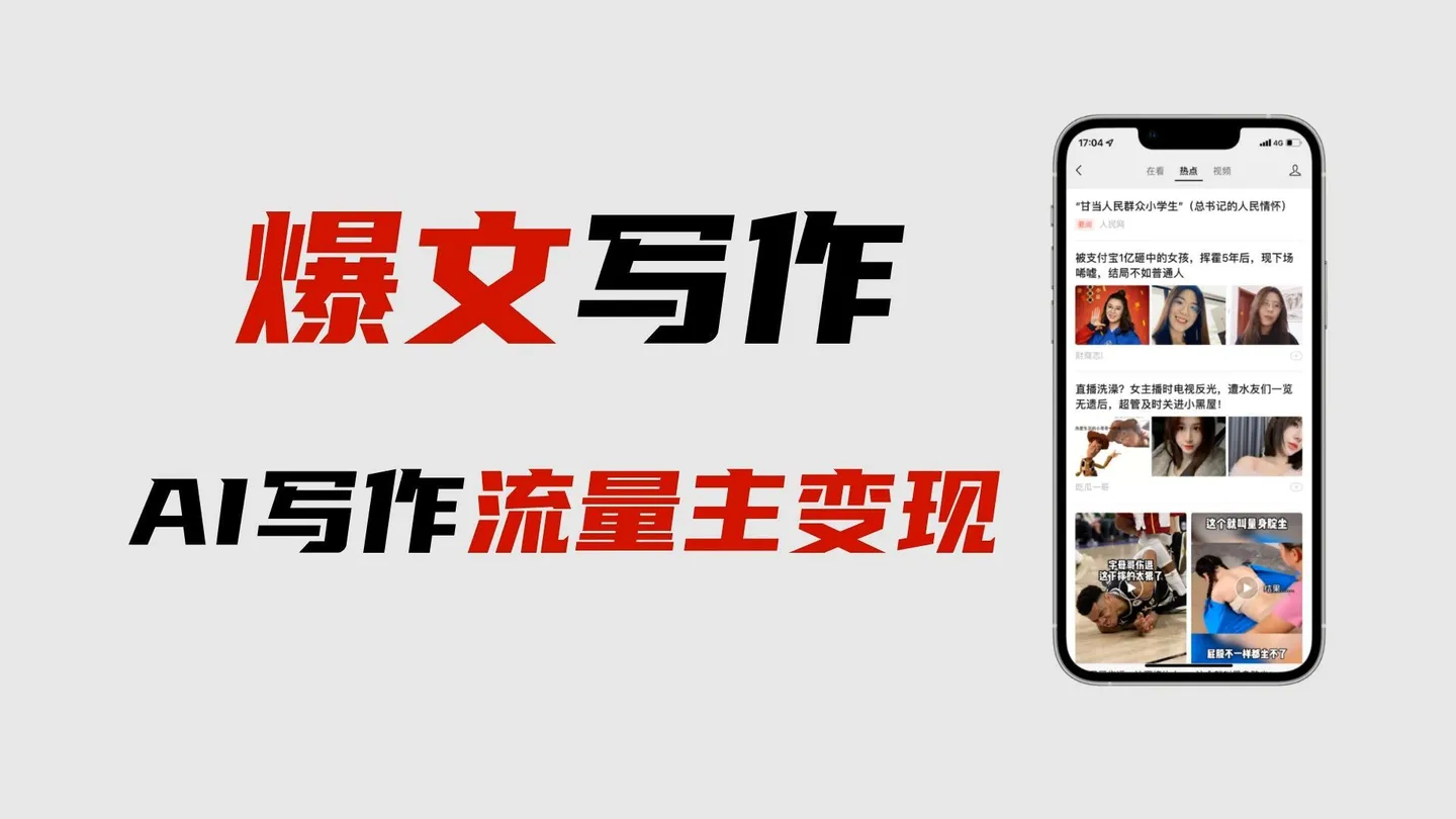 【副业项目6962期】用gpt洗稿过公众号原创以及gpt赚钱思路(纯实操)-悠闲副业网