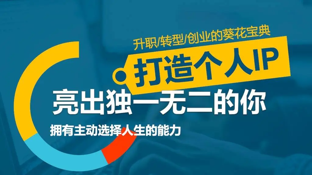 【副业项目6963期】做网创IP第一节课：如何打造包装“大佬”级别公众号-悠闲副业网