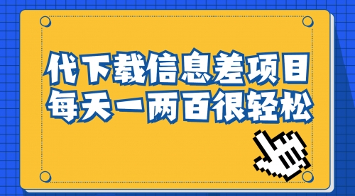 【副业项目7000期】信息差项目，稿定设计会员代下载，一天搞个一两百-悠闲副业网