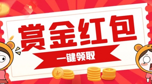 【副业项目7598期】赏金红包推广单页 可以任意地方挂载 支持一键领取红包-悠闲副业网