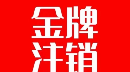 【副业项目7891期】抖音金牌主播账号，自己注销不了的，秒注销教程-悠闲副业网