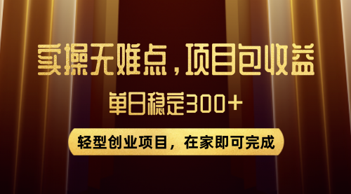 【副业项目8072期】优惠券变现，实操无难度，单日收益300+，在家就能做的轻型创业项目-悠闲副业网