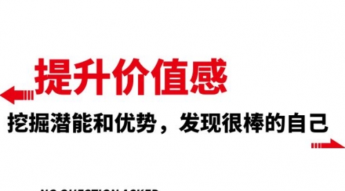 【副业项目8275期】提升 价值感，挖掘潜能和优势，发现很棒的自己-悠闲副业网