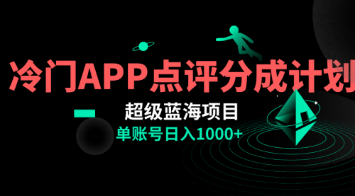 【副业项目8423期】全网首发冷门评分成计划超级蓝海项目，AI一键制作轻松日入1000＋-悠闲副业网