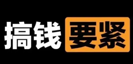 【副业项目8440期】撬动一天1000+，新赛道新玩法-悠闲副业网