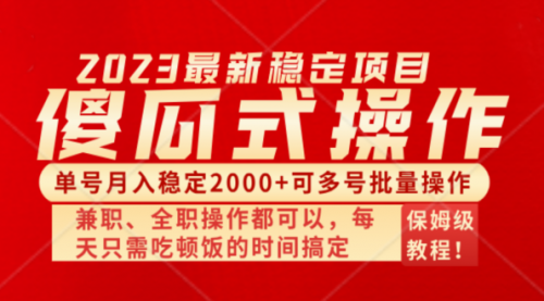 【副业项目8470期】傻瓜式无脑项目，纯搬砖，多号批量单月2000+-悠闲副业网