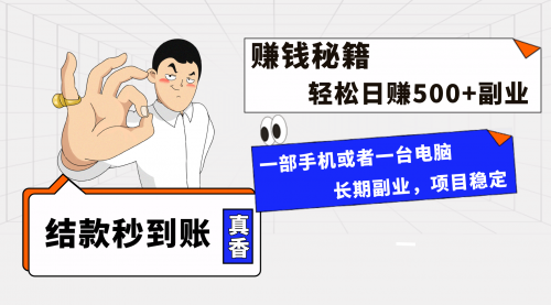 【副业项目8510期】年前最后一个黄金期，单号日入500+-悠闲副业网