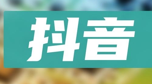 【副业项目8549期】抖音小项目，0投入0时间躺赚，单号一天5-500＋-悠闲副业网