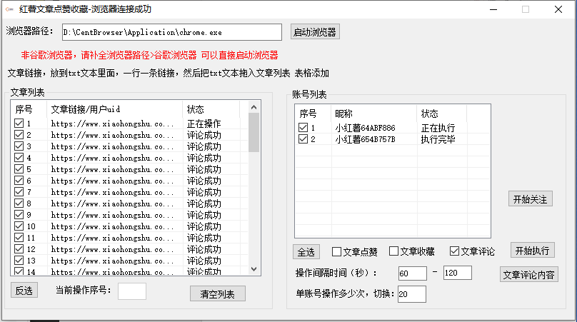 【副业8905期】小红书全自动评论区截流机！无需手机，可同时运行10000个账号-悠闲副业网