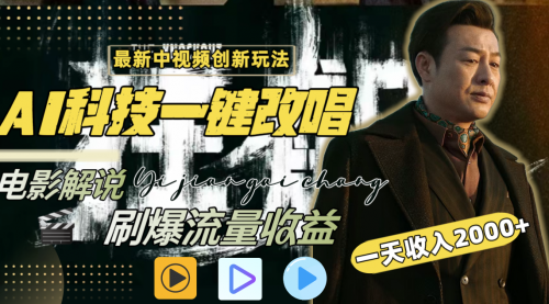 【副业8910期】一天收入2000+，最新中视频创新玩法-悠闲副业网