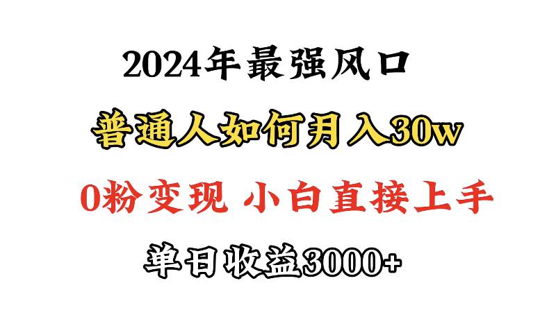 小游戏直播最强风口，小游戏直播月入30w，0粉变现，最适合小白做的项目-悠闲副业网