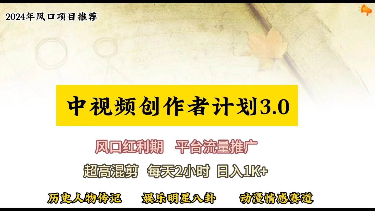 视频号创作者分成计划详细教学，每天2小时，月入3w+-悠闲副业网