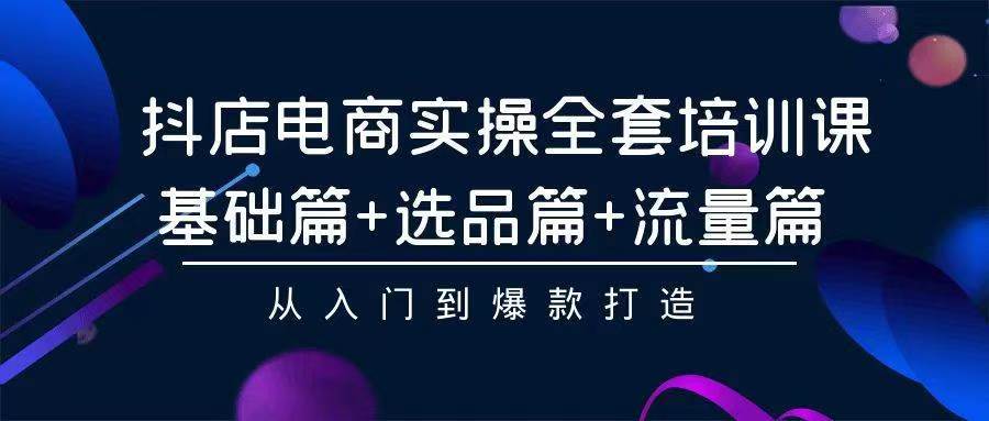 2024年抖店无货源稳定长期玩法， 小白也可以轻松月入过万-悠闲副业网