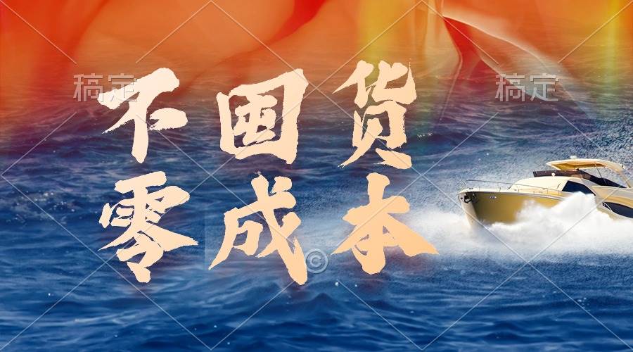不囤货，零成本，最新躺赚玩法，执行就有收益-悠闲副业网