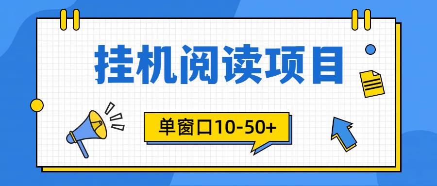 模拟器窗口24小时阅读挂机，单窗口10-50+，矩阵可放大（附破解版软件）-悠闲副业网