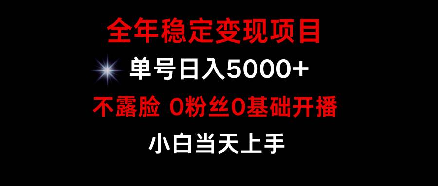 小游戏月入15w+，全年稳定变现项目，普通小白如何通过游戏直播改变命运-悠闲副业网