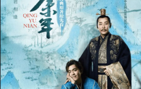 庆余年2-悠闲副业网