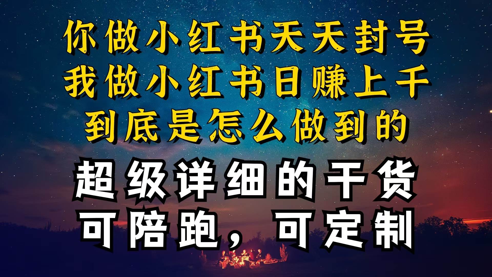 小红书一周突破万级流量池干货，以减肥为例，项目和产品可定制，每天稳…-悠闲副业网