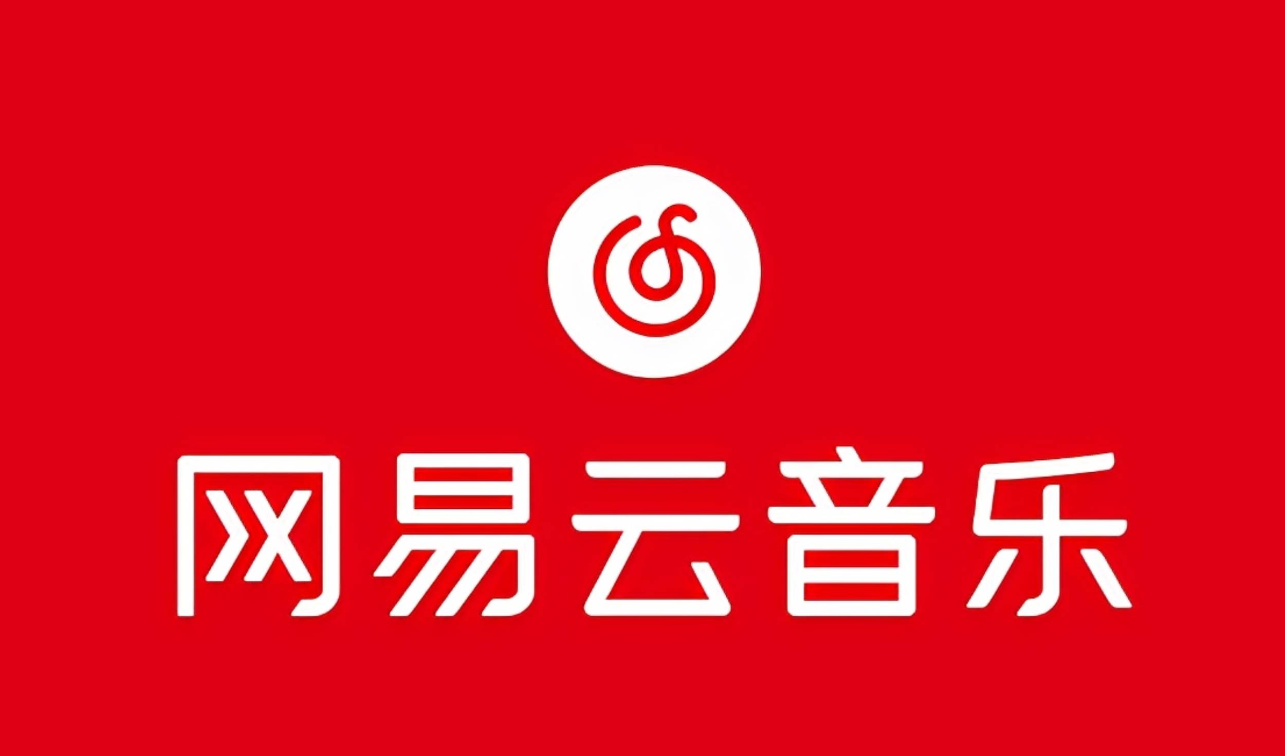 网易音乐人2024.5月最新教程，简单无脑，收益第二天可见-悠闲副业网