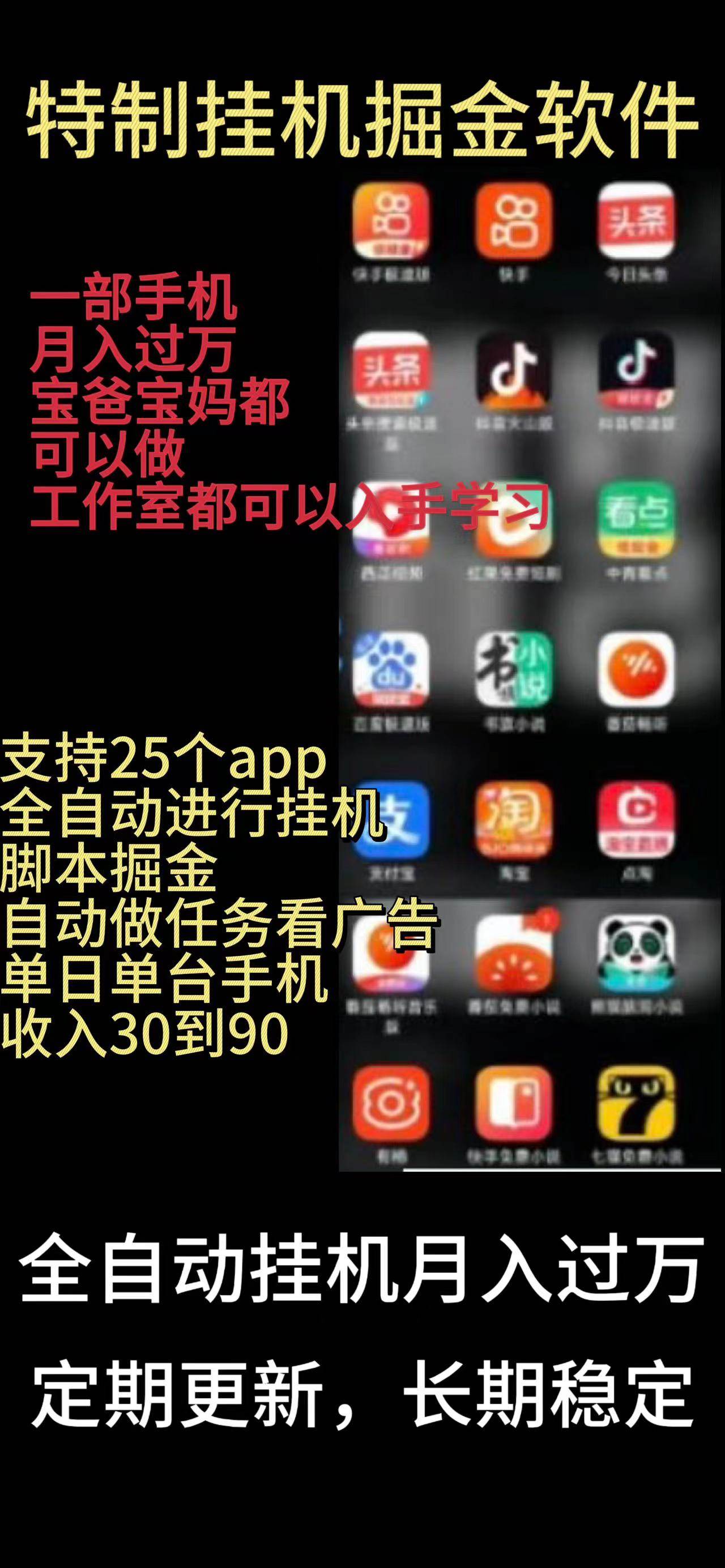 靠挂机月入过万，纯挂机适合宝爸宝妈学生党操作，24小时无脑挂机单机一…-悠闲副业网