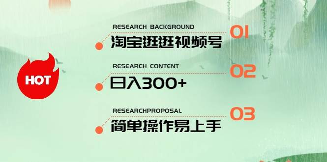 最新淘宝逛逛视频号，日入300+，一人可三号，简单操作易上手-悠闲副业网