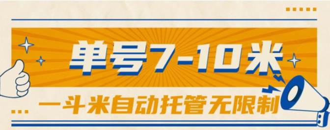 一斗米视频号托管，单号单天7-10米，号多无线挂-悠闲副业网