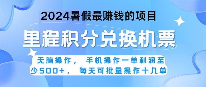 2024暑假最赚钱的兼职项目，无脑操作，正是项目利润高爆发时期。一单利…-悠闲副业网