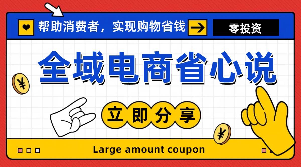 全新电商玩法，无货源模式，人人均可做电商！日入1000+-悠闲副业网