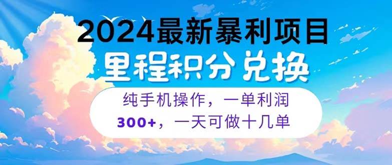 2024最新项目，冷门暴利，暑假马上就到了，整个假期都是高爆发期，一单…-悠闲副业网