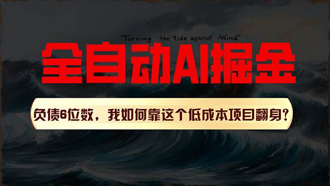 利用一个插件！自动AI改写爆文，多平台矩阵发布，负债6位数，就靠这项…-悠闲副业网