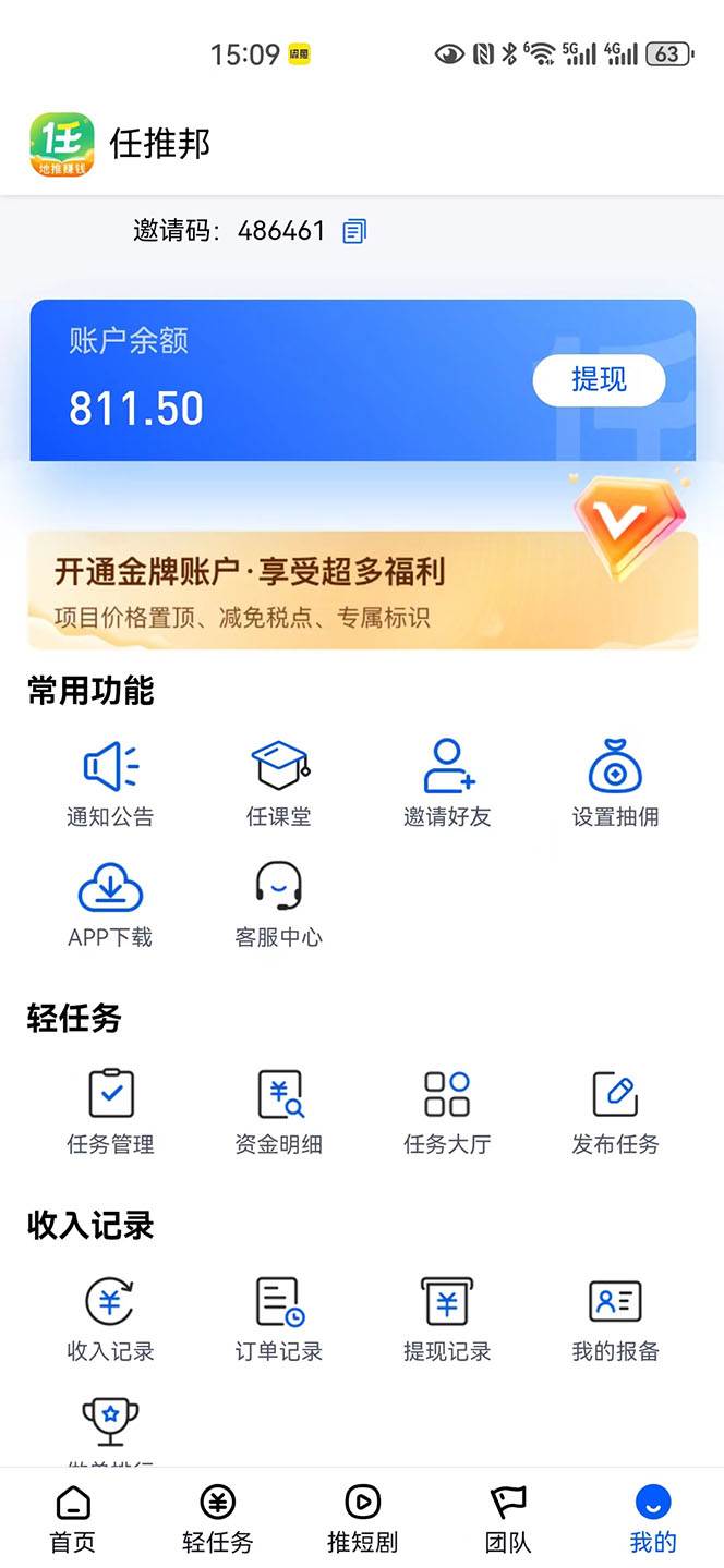 【新思路】短剧+网盘拉新,超简单,普通人每月躺赚1w+的小副业插图1 【新思路】短剧+网盘拉新,超简单,普通人每月躺赚1w+的小副业插图1