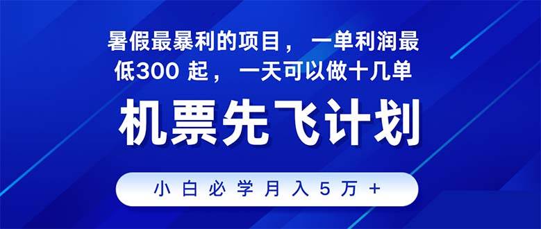 2024暑假最赚钱的项目，暑假来临，正是项目利润高爆发时期。市场很大，…-悠闲副业网