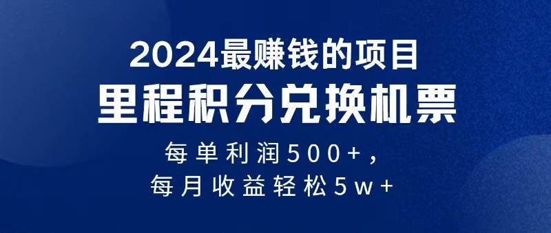 2024暴利项目每单利润500+，无脑操作，十几分钟可操作一单，每天可批量…-悠闲副业网