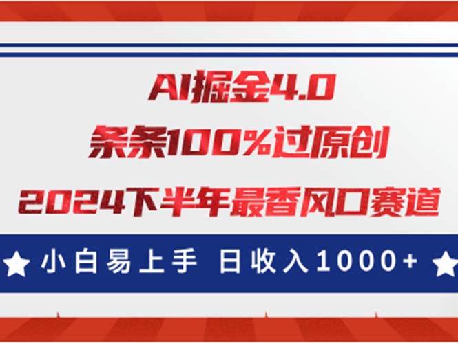 AI掘金4.0玩法，视频号创作分成，最新风口赛道，条条100%过原创，小白…-悠闲副业网