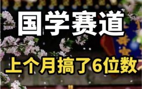 AI国学算命玩法,小白可做,投入1小时日入1000+,可复制、可批量-悠闲副业网