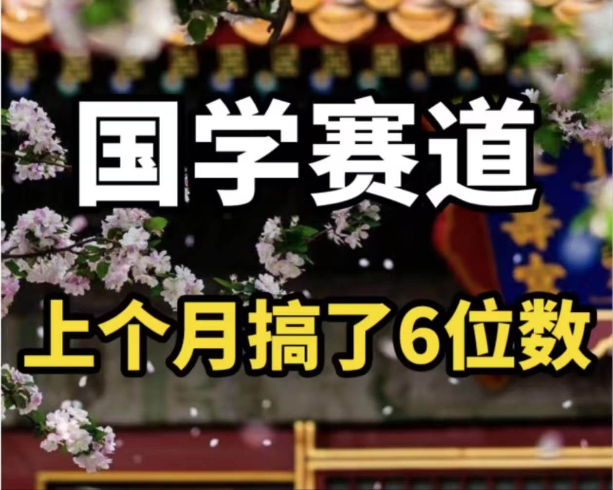 AI国学算命玩法，小白可做，投入1小时日入1000+，可复制、可批量-悠闲副业网