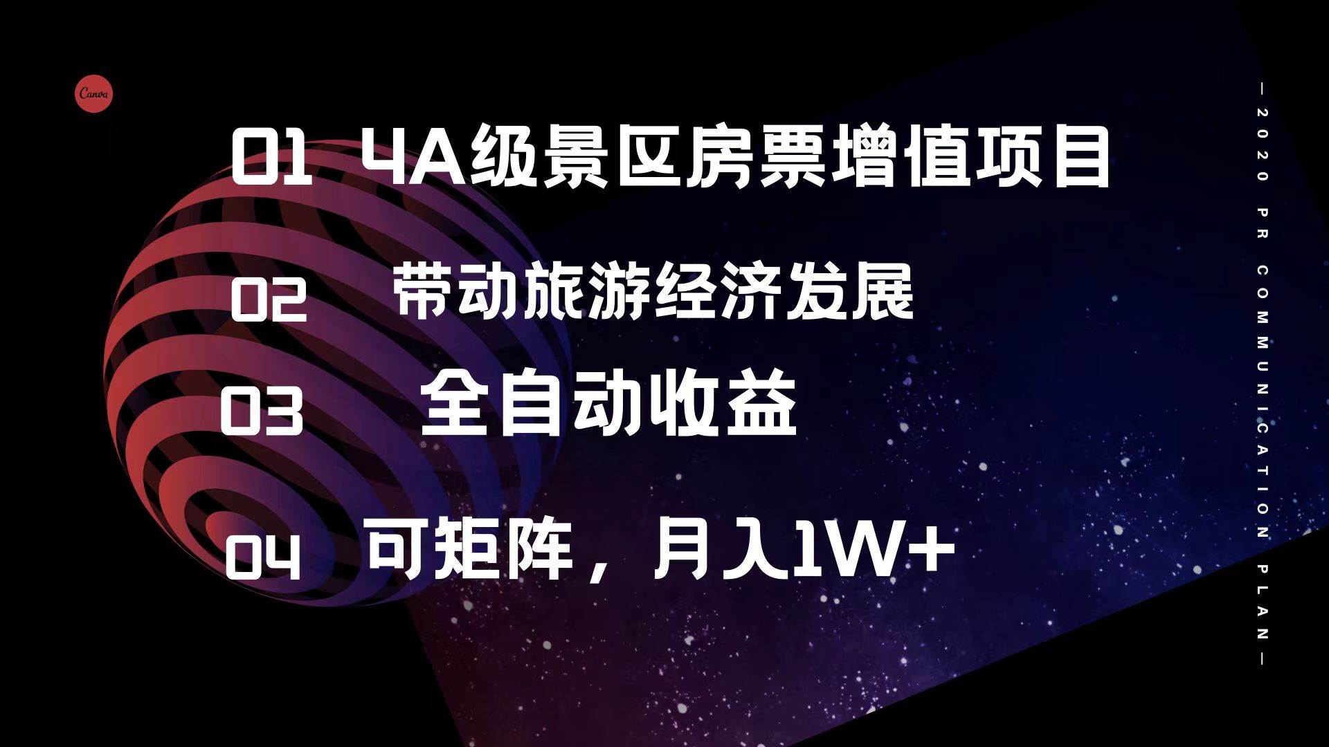 4A级景区房票增值项目  带动旅游经济发展 全自动收益 可矩阵 月入1w+-悠闲副业网