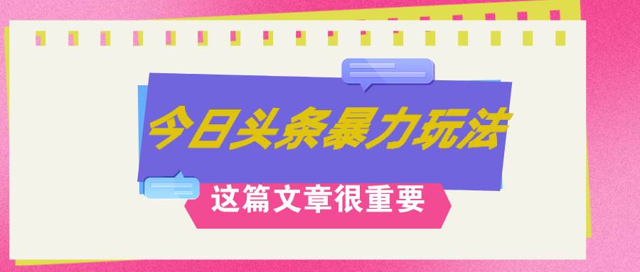 AI创作，八月底最新玩法！！！，轻松日入3k+,错过后悔一生-悠闲副业网